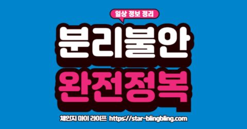 "보호자가 외출 후 현관문 밖에서 안심하고 웃는 모습과, 집 안에서 강아지가 켄넬에서 편안하게 잠든 모습이 동시에 보이는 이미지"