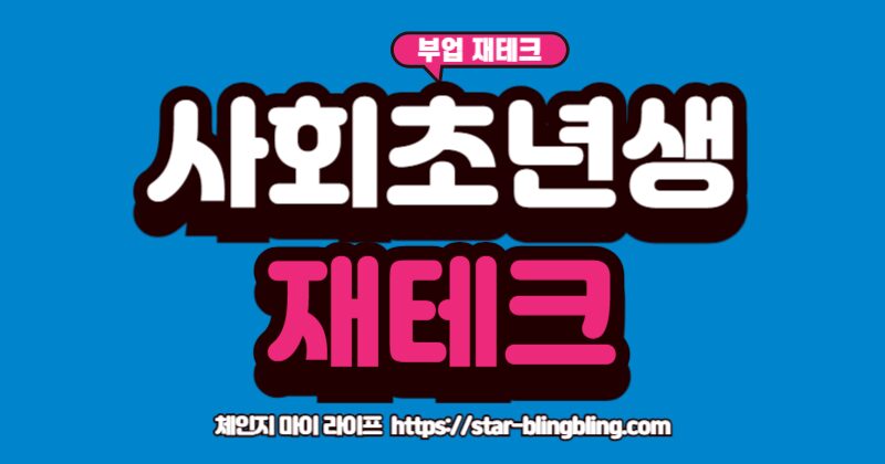 사회초년생 재테크 1,000만 원 목돈을 위한 적금과 투자 포트폴리오