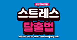 "스트레스와 불안을 다스리는 방법을 통해 마음챙김 명상을 하고 있는 사람"