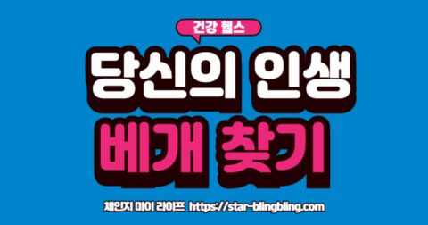 "자신의 수면 자세에 맞는 올바른 베개 높이와 매트리스 경도를 선택하는 방법에 대한 수면 용품 가이드"