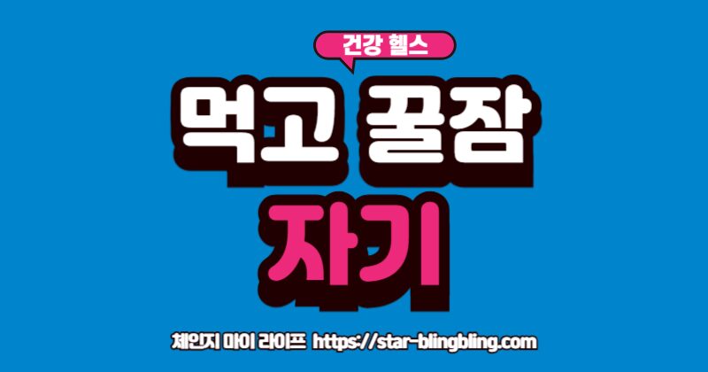 "수면의 질을 높이는 음식인 체리와 아몬드, 그리고 수면을 방해하는 음식인 커피와 매운 음식을 비교하는 이미지"