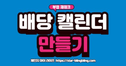 ETF 3개를 조합하여 12개월 배당 캘린더를 만드는 방법을 설명하는 이미지