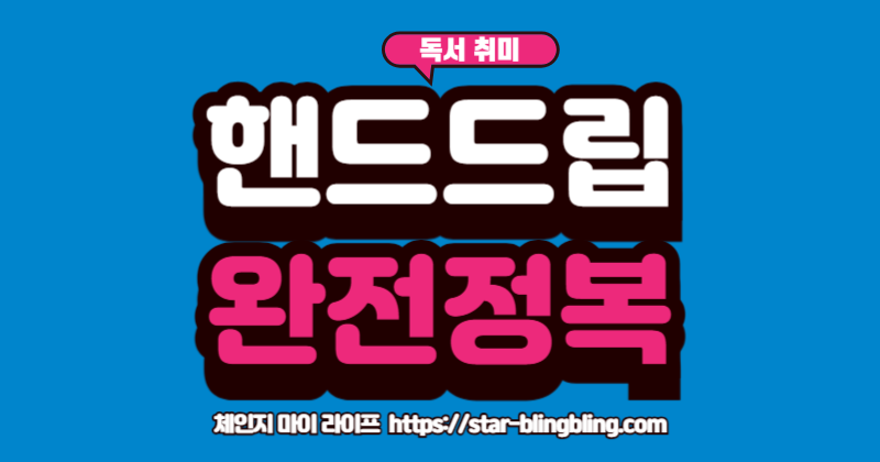 따뜻한 조명 아래서 핸드드립 커피를 내리는 모습, 핸드드립 입문 세트와 원두가 놓여있다.