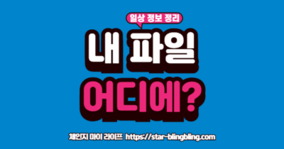 "나에게 맞는 클라우드 저장소를 찾기 위해 구글 드라이브, 원드라이브, 드롭박스의 특징과 가격, 장단점을 비교하는 가이드"