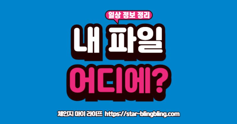 "나에게 맞는 클라우드 저장소를 찾기 위해 구글 드라이브, 원드라이브, 드롭박스의 특징과 가격, 장단점을 비교하는 가이드"