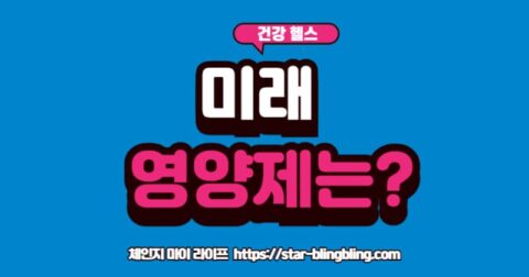 "여러 개의 미래적인 영양제 캡슐 이미지 위에 '차세대 영양 성분'이라는 텍스트와 함께 유롤리틴 A, 스페르미딘, 포스트바이오틱스 아이콘이 표시된 모습"