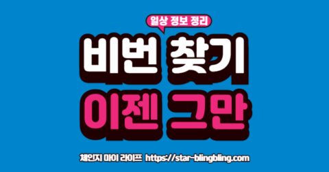 "안전하고 편리한 디지털 생활을 위한 최고의 비밀번호 관리 어플(1Password, Bitwarden) 추천 및 사용법 가이드"