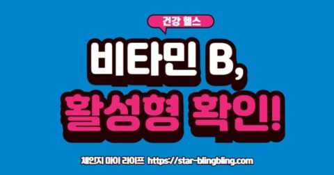 "여러 종류의 비타민 B 영양제 병 중에서 한 사람이 돋보기로 '활성형 비타민 B' 성분표(P-5-P, 메틸코발라민 등)를 꼼꼼히 확인하는 모습"