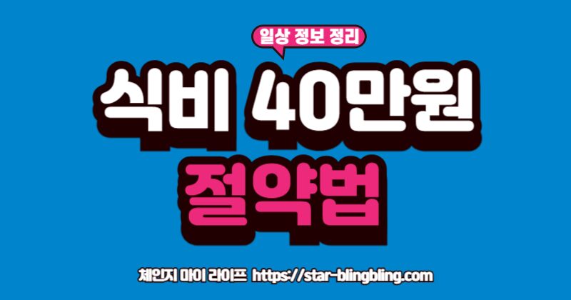 '식비 절약'이라는 글자가 적힌 가계부를 보며 만족스럽게 웃는 모습