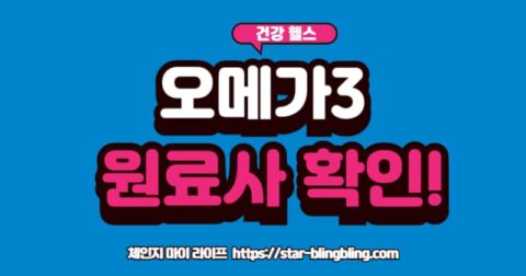"다양한 오메가3 제품 라벨에 표기된 DSM, KD Pharma 등 유명 오메가3 원료사 로고를 돋보기로 확대하여 보여주는 이미지"