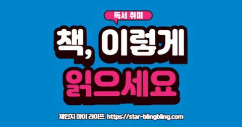 "키워드 독서법: 책의 핵심 단어를 찾아 연결하며 효율적으로 독서하는 방법"