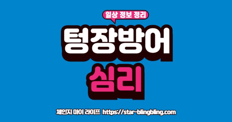 "통장 방어 심리학"이라는 글자가 적힌 방패로 월급이 빠져나가는 것을 막는 일러스트