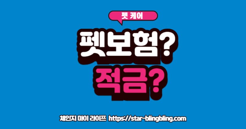 "펫보험 필요성을 고민하는 반려인과 곁에 앉아있는 귀여운 강아지"