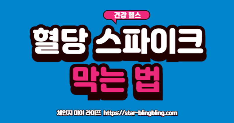 혈당 스파이크'를 막는 올바른 식사 순서(채소-단백질-탄수화물)를 보여주는 그림