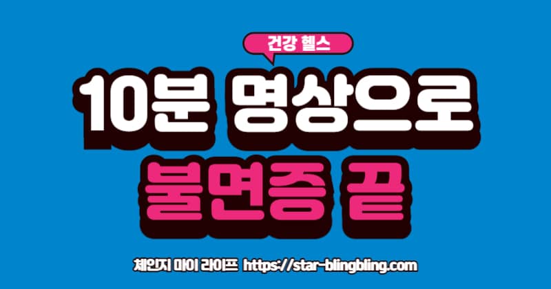 10분 명상 중인 사람의 평화로운 실루엣과 잔잔한 물결 이미지