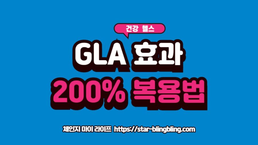 GLA 섭취 후 생리통, 부종, PMS 완화 효과를 시각화한 이미지
