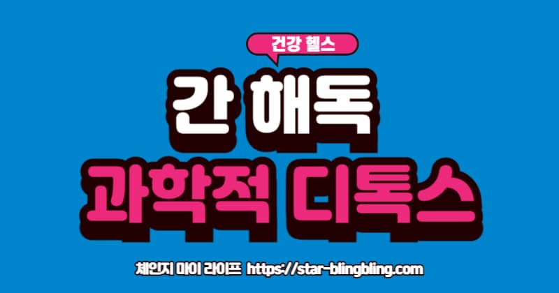 간 해독을 상징하는 물방울과 녹색 허브(밀크씨슬) 실사 이미지