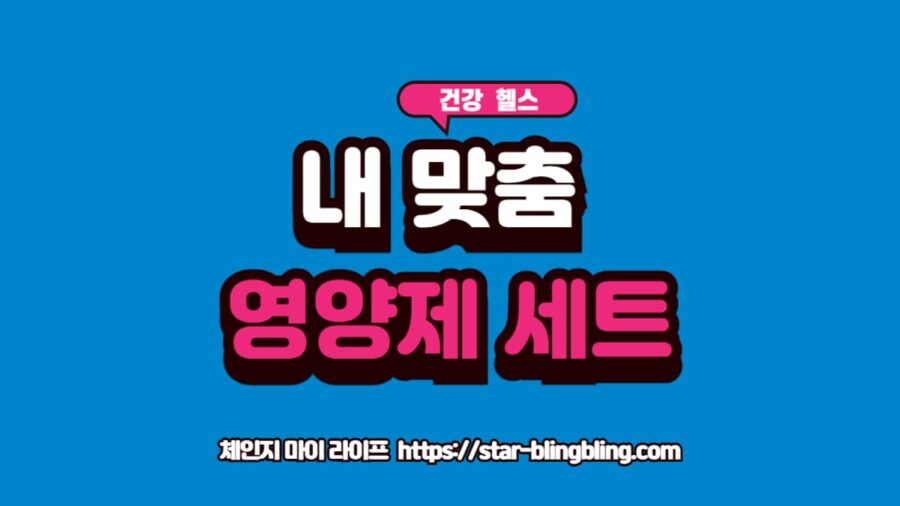 혈액검사 결과지를 기반으로 맞춤 영양제를 고르는 모습