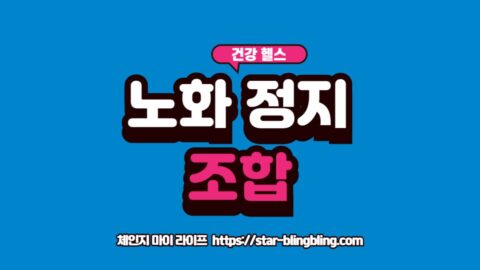 세 가지 항산화 성분(유롤리틴A, 커큐민, 글루타치온)이 시너지를 내는 분자 구조 또는 캡슐 조합 이미지