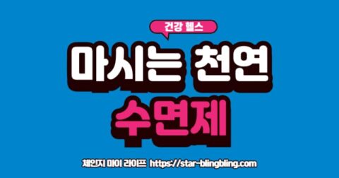 따뜻한 허브티 한 잔이 놓인 침실 사진