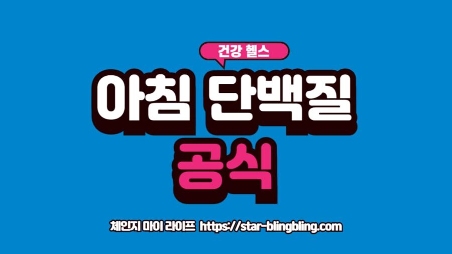 50대 근손실 방지를 위한 아침 식탁 위에 놓인 달걀, 닭가슴살 등 고단백 식품과 단백질 타이밍 시계 이미지