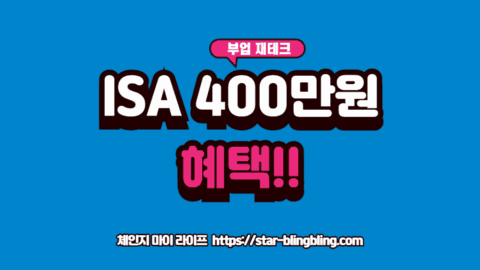 ISA 계좌 만기 자금 재투자가 연금 계좌로 흘러들어가 거대한 황금 나무로 자라나는 신비로운 금융 이미지