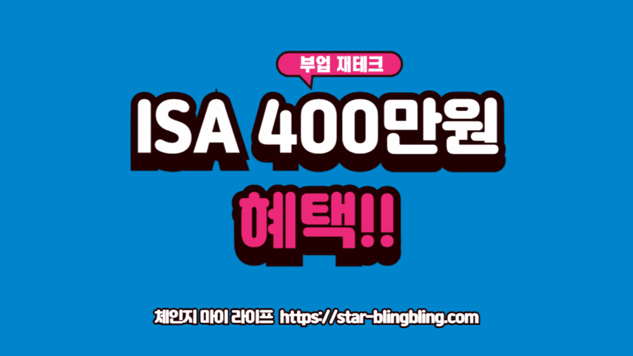 ISA 계좌 만기 자금 재투자가 연금 계좌로 흘러들어가 거대한 황금 나무로 자라나는 신비로운 금융 이미지