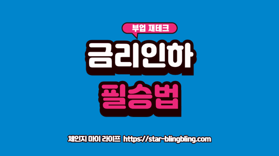 채권 ETF란 무엇인지와 금리와 채권 가격의 반대 움직임을 시소로 표현한 금융 이미지