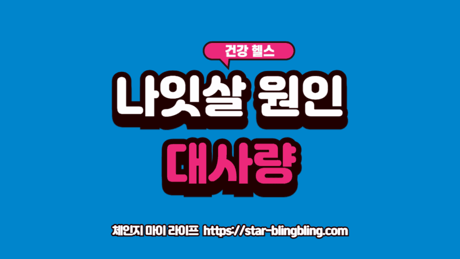 기초대사량 감소와 노화의 관계를 표현하는 40대 남성/여성 이미지