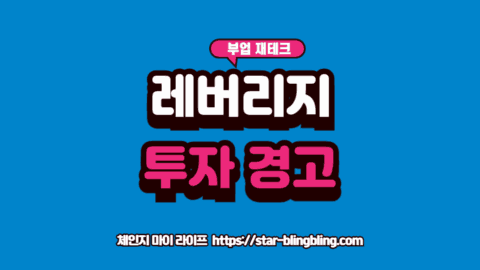 레버리지 인버스 ETF 위험성: 돈 복사기가 과열되어 돈이 타버리는 경고 이미지