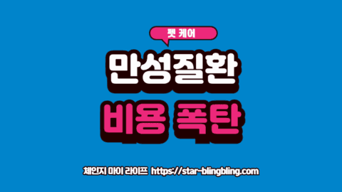 강아지 만성질환 치료비 때문에 고민하며 약봉투를 바라보는 보호자