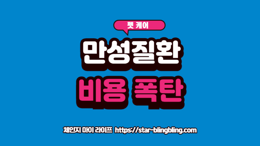 강아지 만성질환 치료비 때문에 고민하며 약봉투를 바라보는 보호자