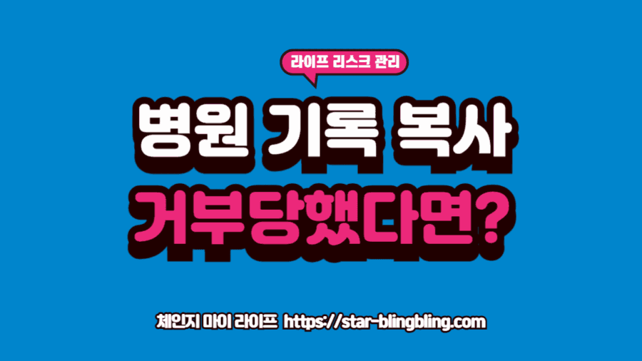 진료기록 열람거부 상황에서 법적 대응을 준비하는 단호한 모습