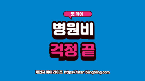 펫적금 추천: 강아지 병원비 마련을 위해 황금 저금통에 동전을 쌓는 이미지