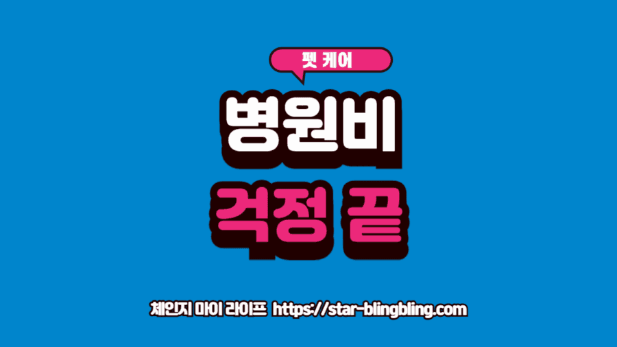 펫적금 추천: 강아지 병원비 마련을 위해 황금 저금통에 동전을 쌓는 이미지