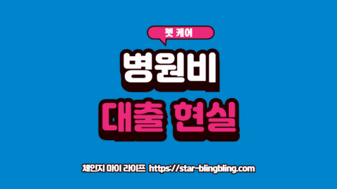 강아지 치료비 대출 때문에 고민하며 계산기를 두드리는 보호자