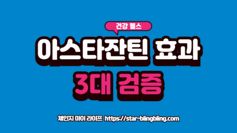 피부 항산화 왕 아스타잔틴의 강력한 효과를 상징하는 이미지