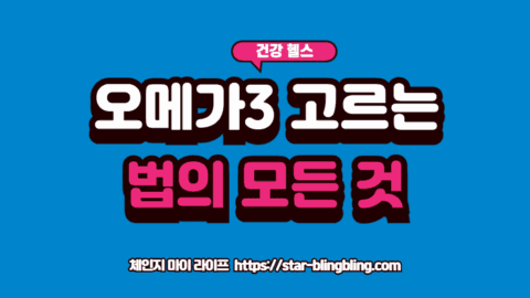 오메가3 고르는 법을 분석하며 신선도를 체크하는 스마트한 소비자의 손