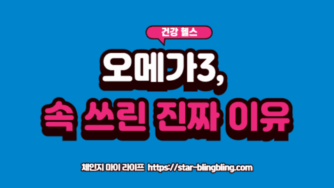 오메가3 속불편함 해결을 위해 소화 기전을 분석하는 전문가