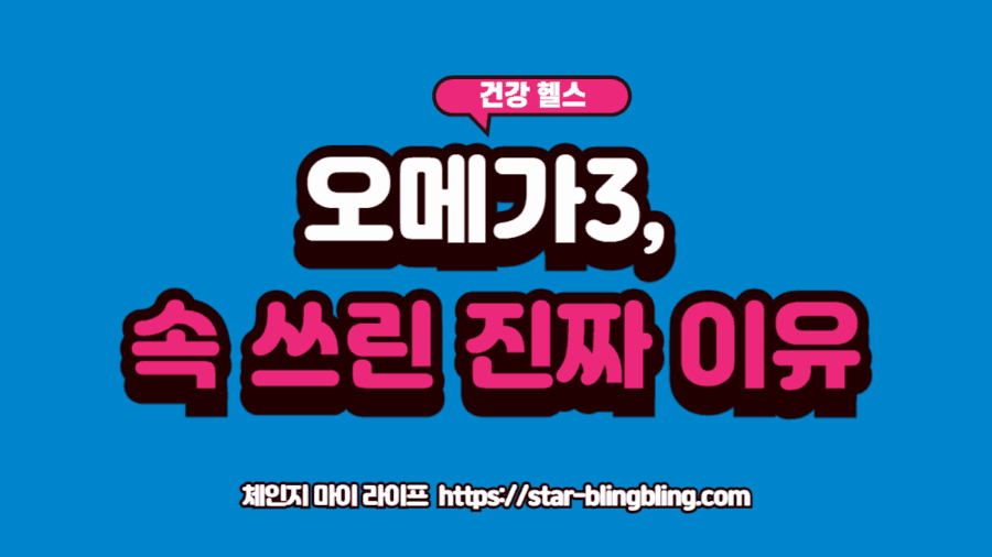 오메가3 속불편함 해결을 위해 소화 기전을 분석하는 전문가