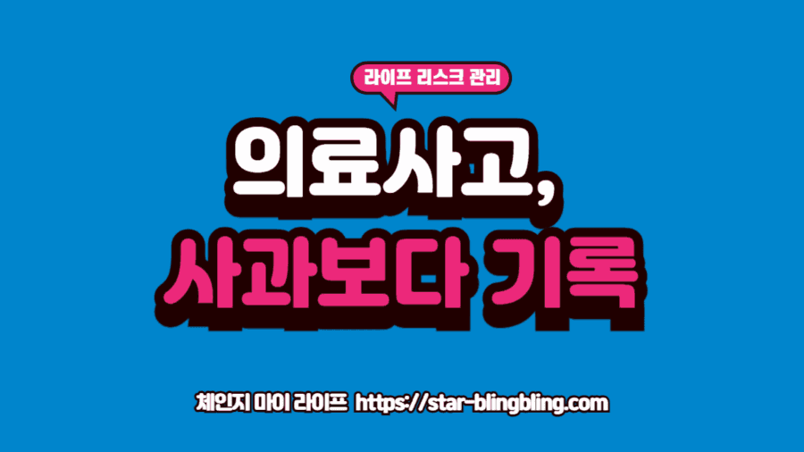 의료사고 대응을 위해 병원 기록을 사수하려는 보호자의 단호한 모습