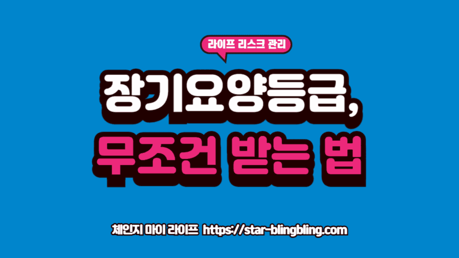 장기요양등급 판정기준을 확인하며 방문 조사 대응을 준비하는 전문가의 모습