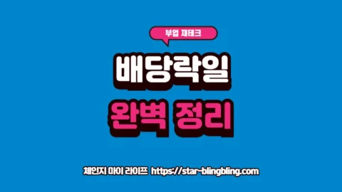 "미국 주식 배당락일과 기준일 차이를 분석하며 배당 캘린더를 확인하는 투자자"