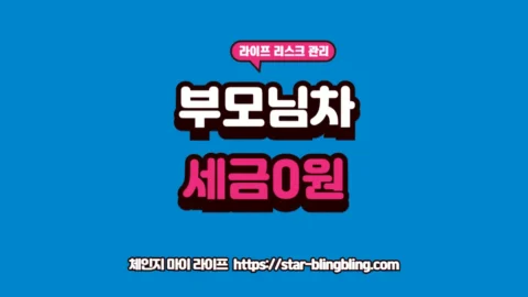 부모님 차 물려받을 때 취득세 절감 전략 안내 썸네일