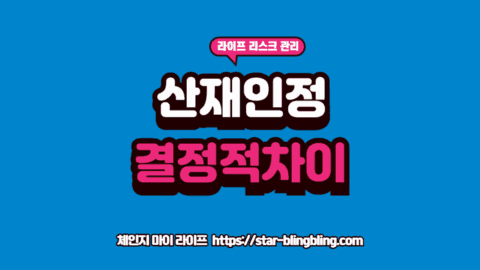 산재 인정 기준을 충족하기 위해 현장 사고 보고서와 법률 조항을 대조하는 모습