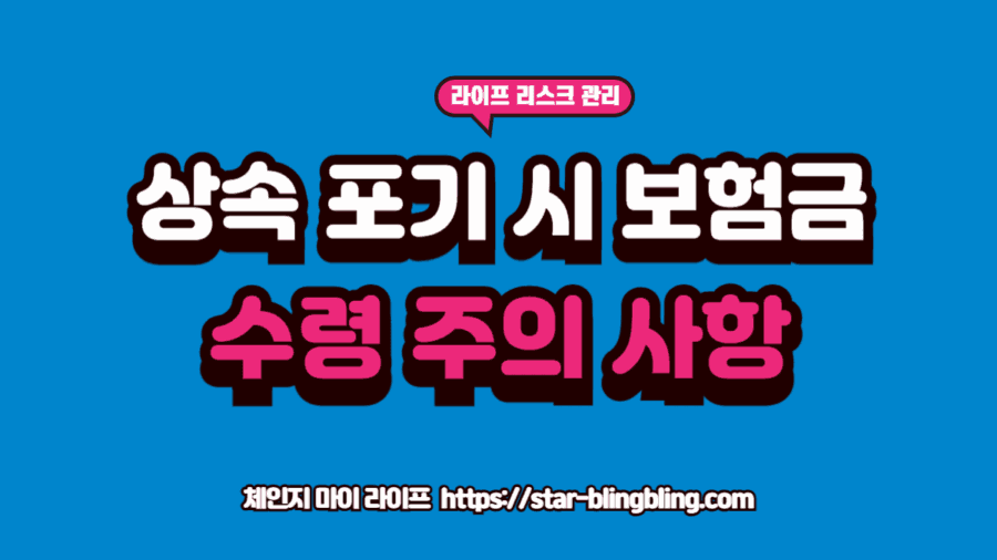 상속 포기 신청 전 사망보험금의 고유재산 인정 범위를 법률 서적과 대조하며 신중하게 검토하는 전문가