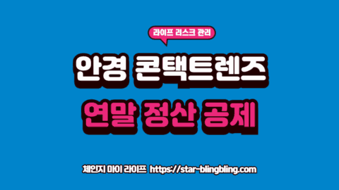 안경 구입비 공제 누락을 막기 위해 홈택스 화면과 안경점 영수증을 대조하며 연말정산을 준비하는 직장인