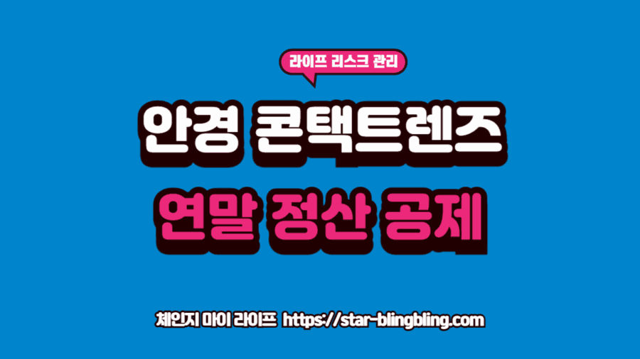 안경 구입비 공제 누락을 막기 위해 홈택스 화면과 안경점 영수증을 대조하며 연말정산을 준비하는 직장인