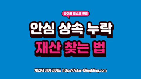 안심상속 원스톱 서비스의 결과지와 실제 누락된 자산을 대조하며 숨은 재산을 발굴하는 상속 전문가의 모습