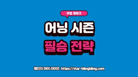 어닝 시즌 기업 실적 분석 자료를 검토하며 EPS와 가이던스를 안내하는 썸네일 이미지